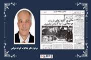 پیام تسلیت شبکه فراهم آوری اعضا و نسوج پیوندی دانشگاه علوم پزشکی تهران در پی درگذشت دکتر عبدالرضا خواجه موگهی